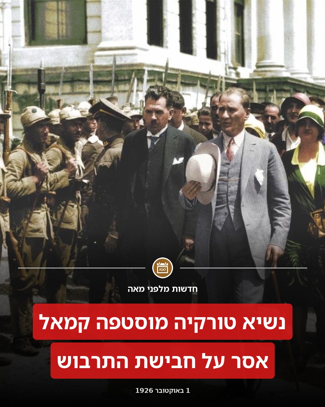 מוסטפה קמאל נגד התרבוש: