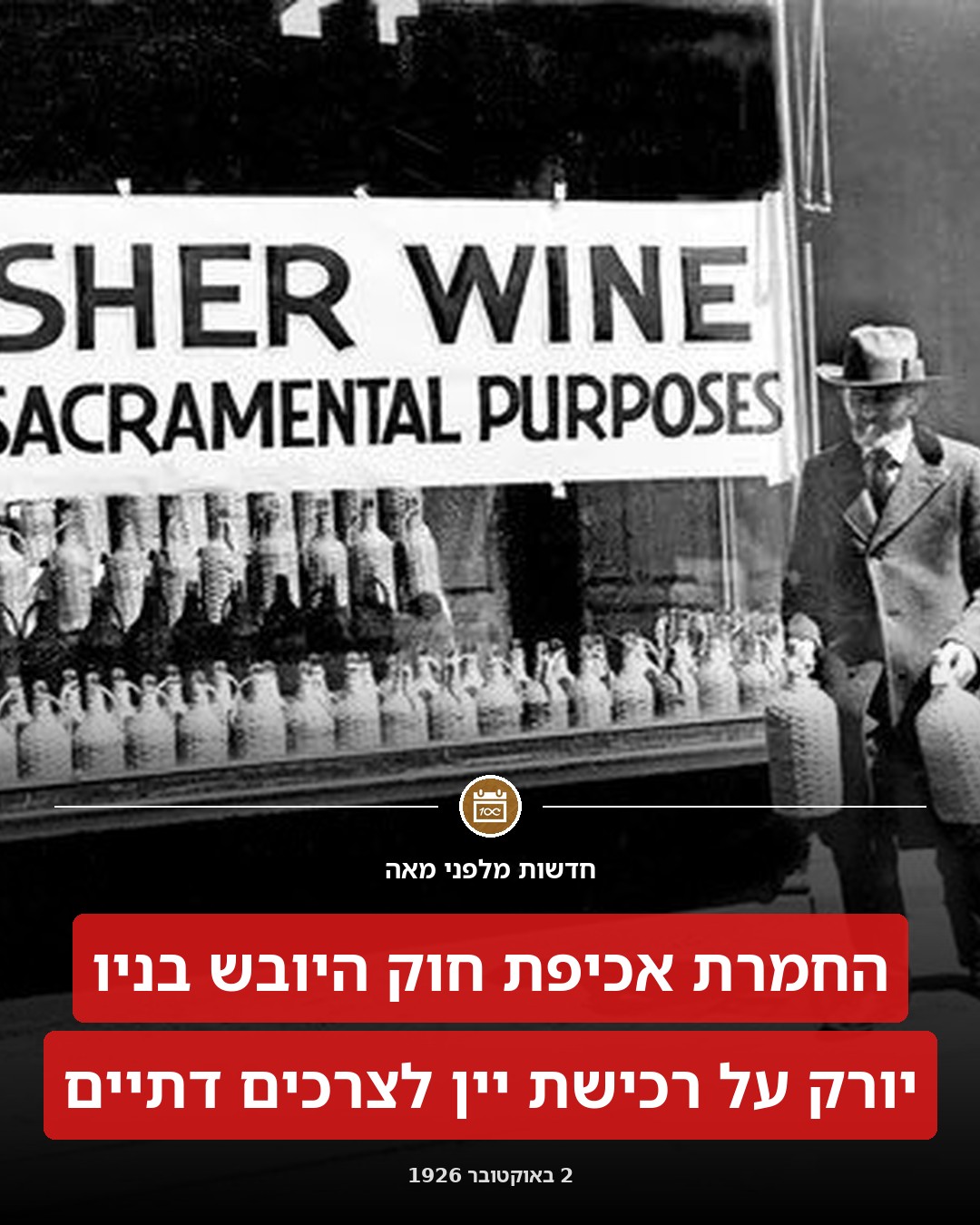 אכיפת חוק היובש גם על יין לקידוש?