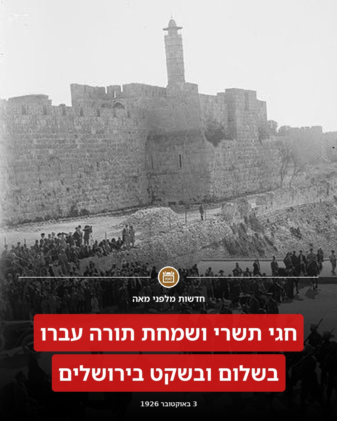 יום שמחת תורה עבר בשמחה ובשקט: