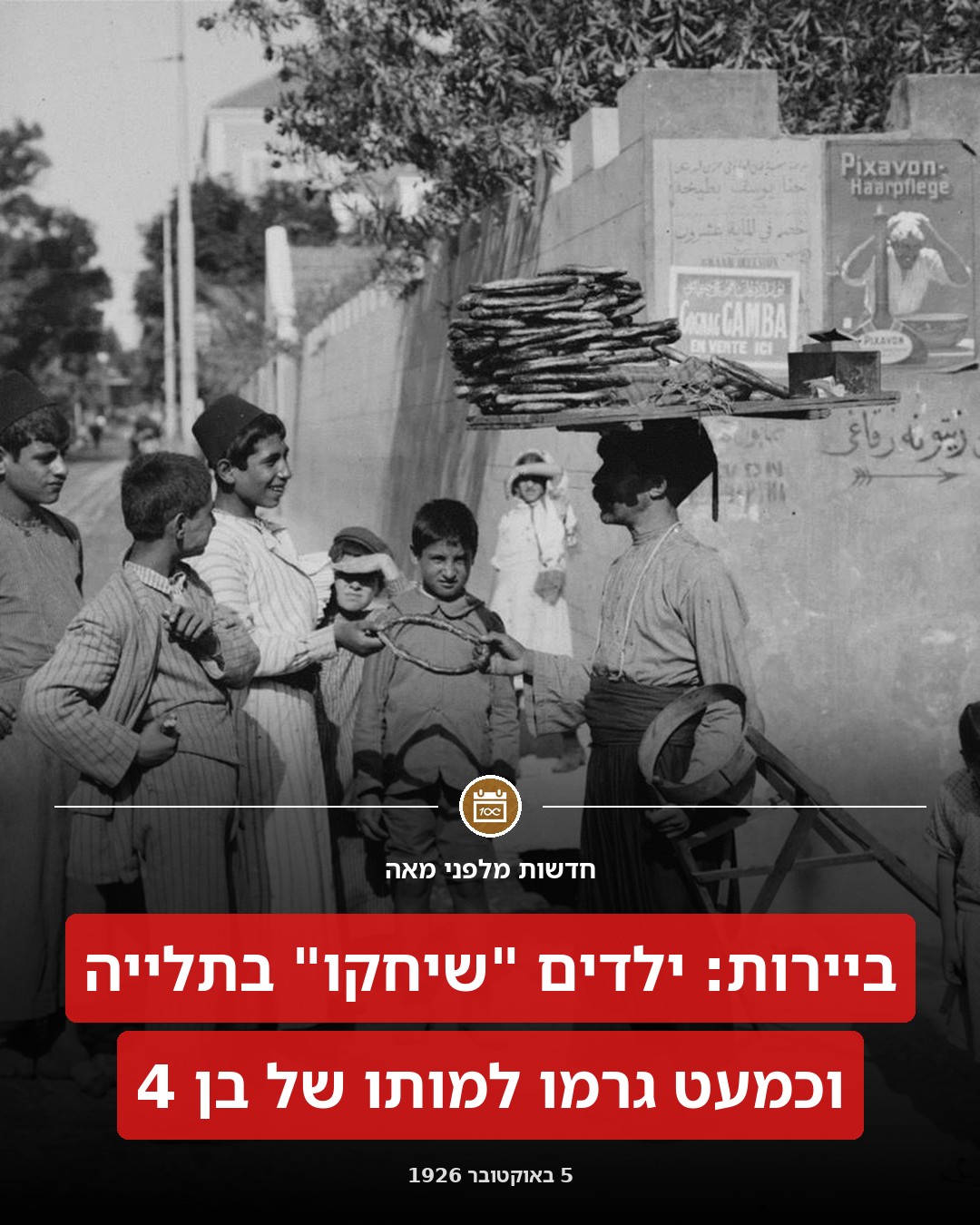 משחקי ילדים: