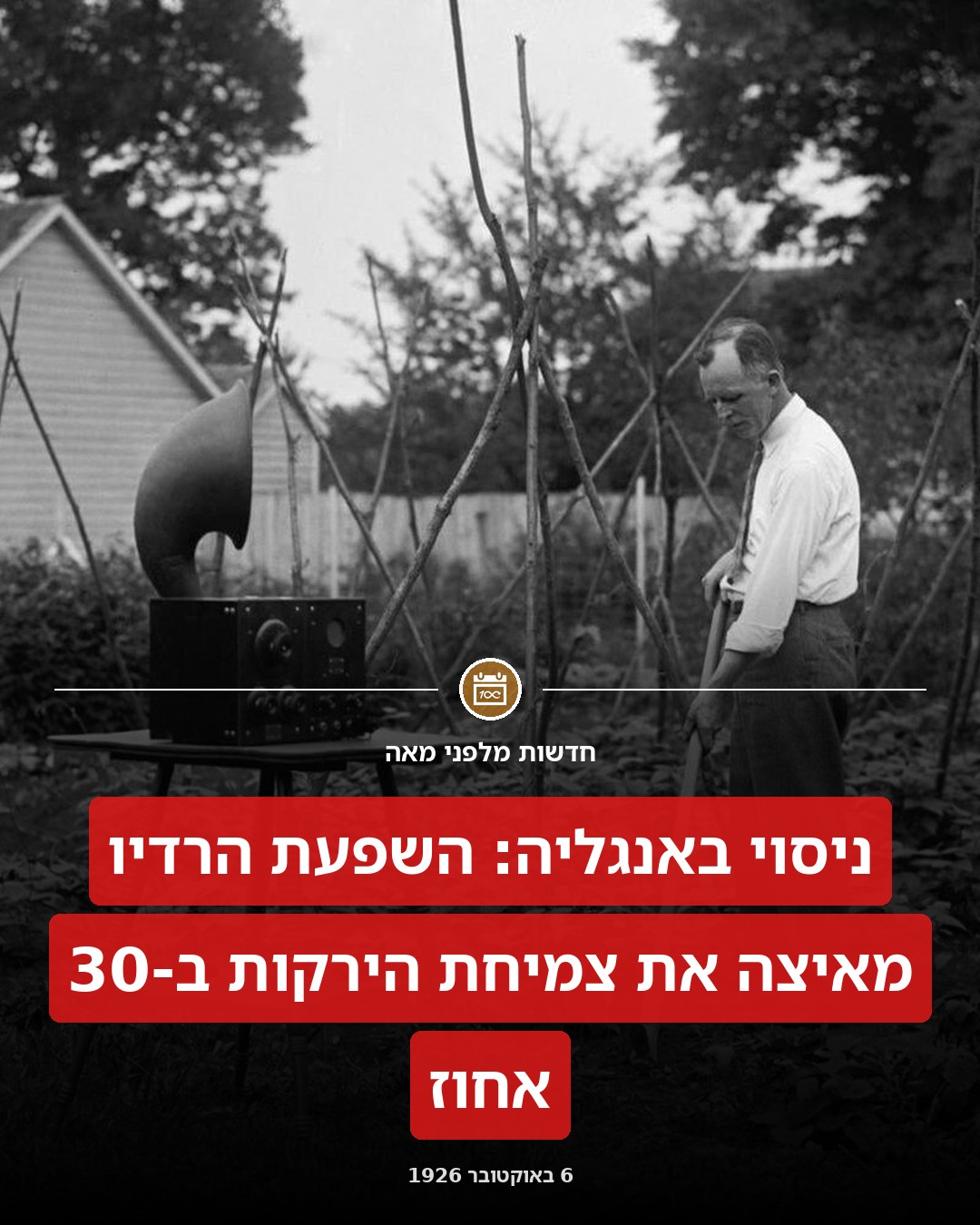 ימגר הרדיו את הרעב?