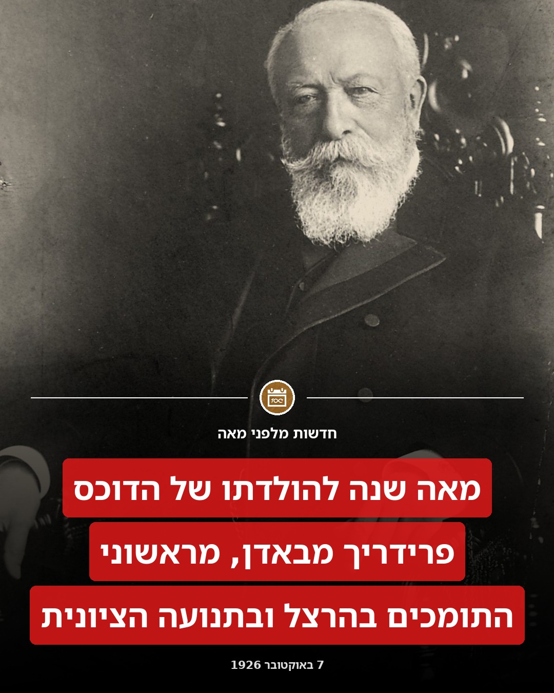 מאה שנה לאחד מחסידי אומות העולם: