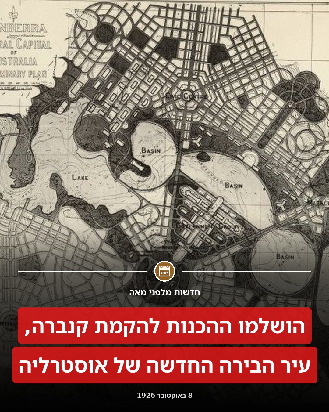 עיר בירה חדשה לאוסטרליה!