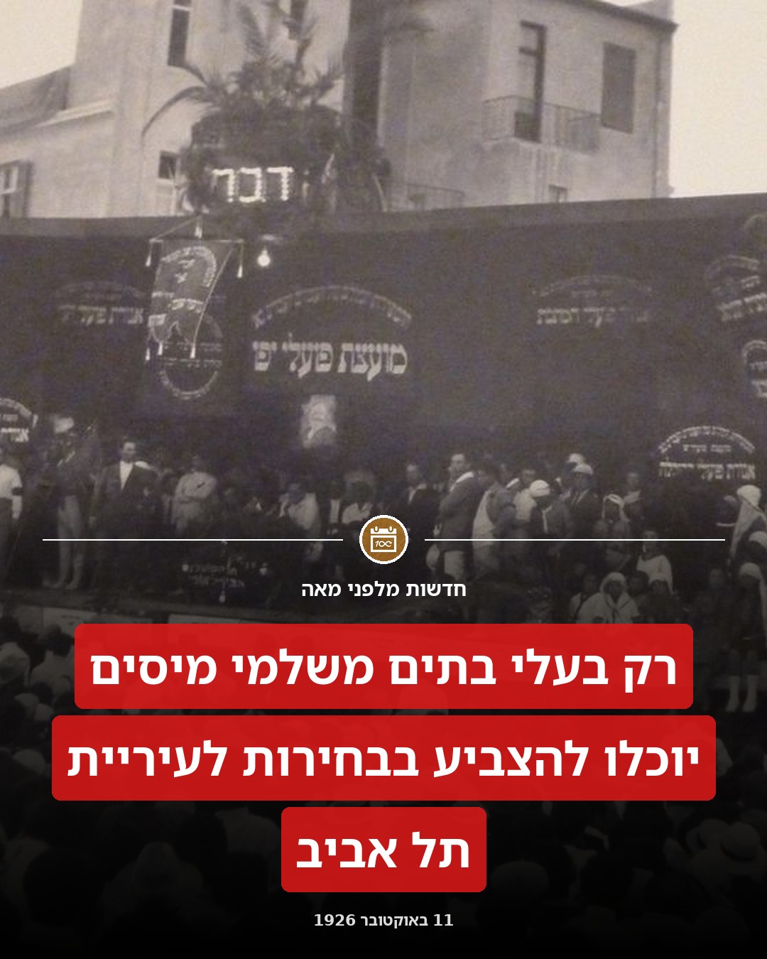 תושבי תל אביב מנועים מלהצביע בבחירות!