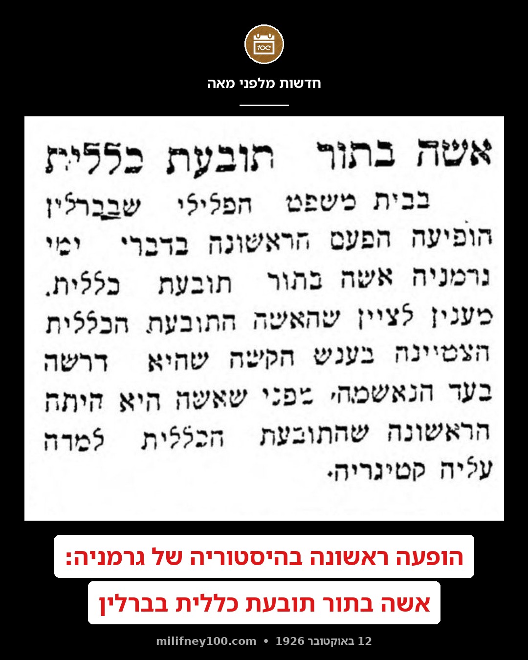 אשה בתור תובעת כללית!