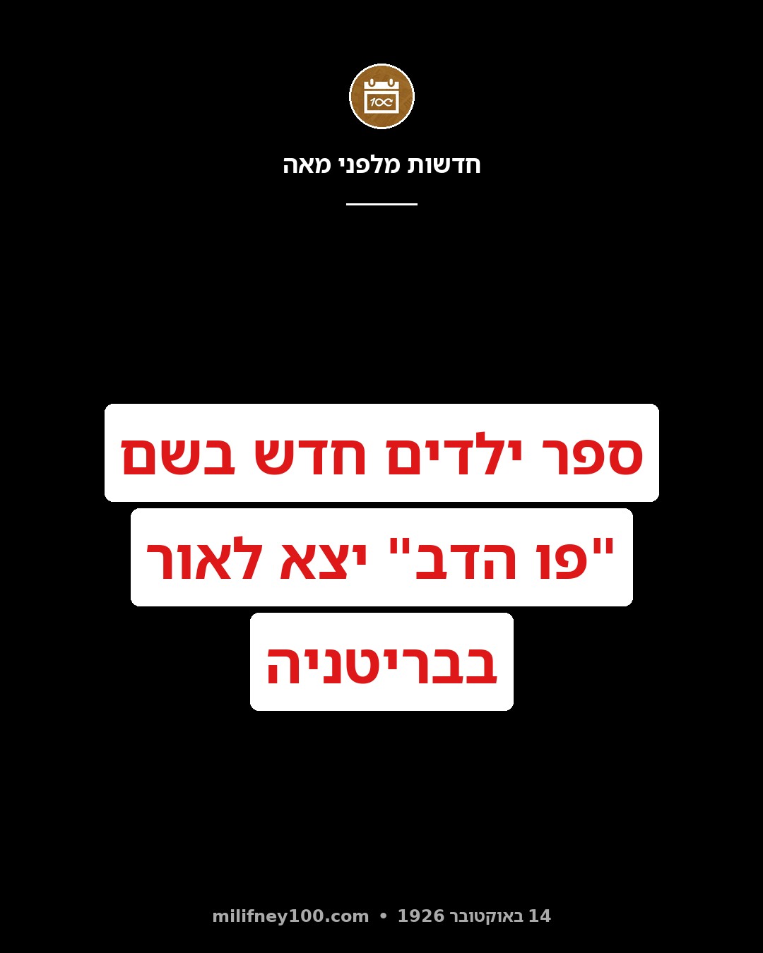 ספר ילדים חדש בשם 