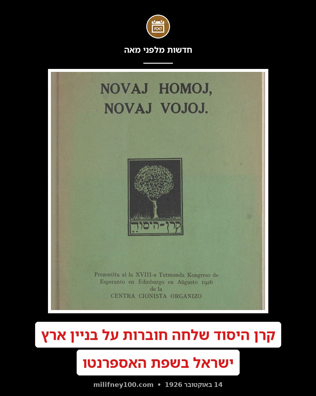 תעמולת קרן היסוד בשפת האספרנטו!