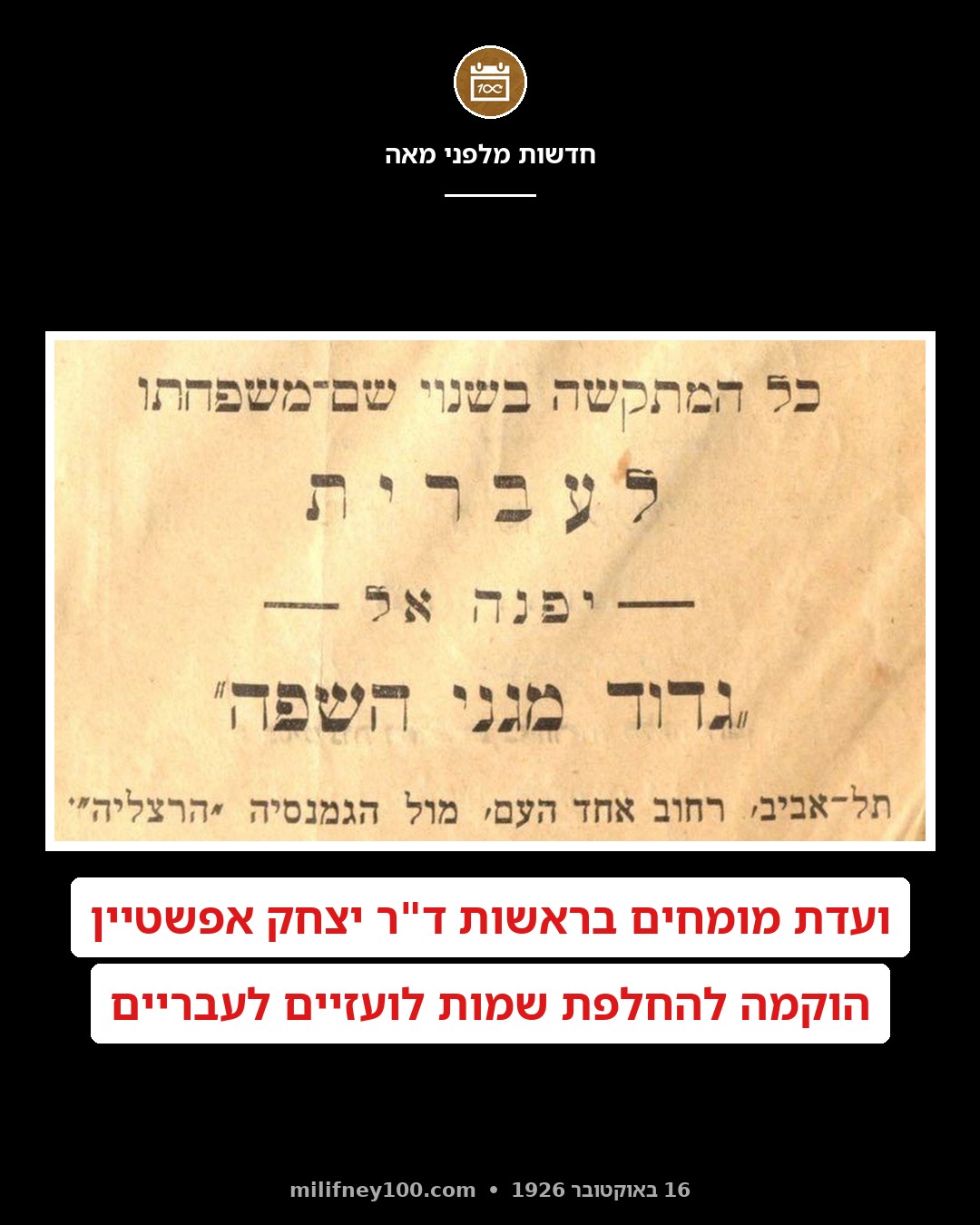 ועדה לשינוי שמות: