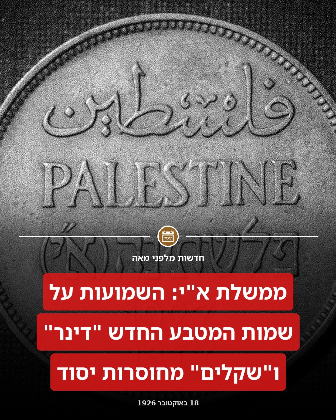 הודעה רשמית על מטבע א