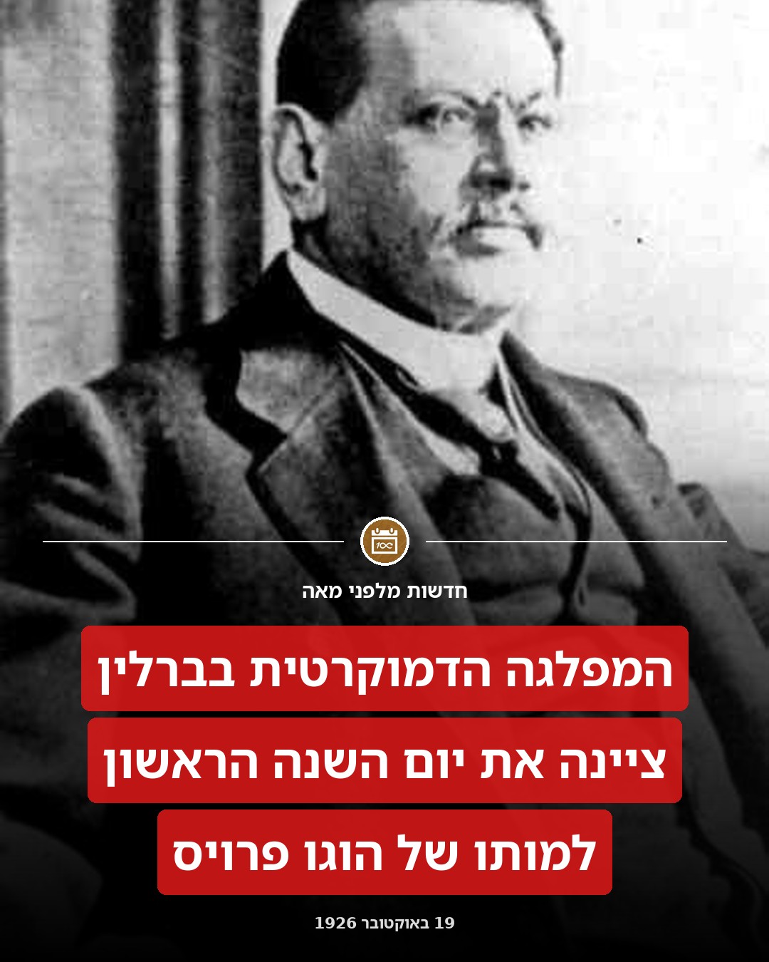 יום מותו הראשון של פרויס: