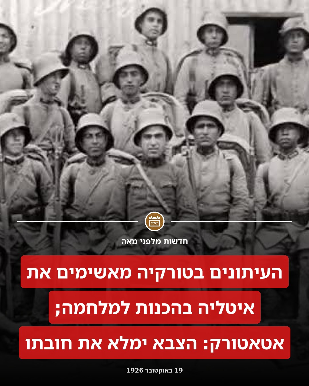 הרטוריקה הטורקית מסלימה!