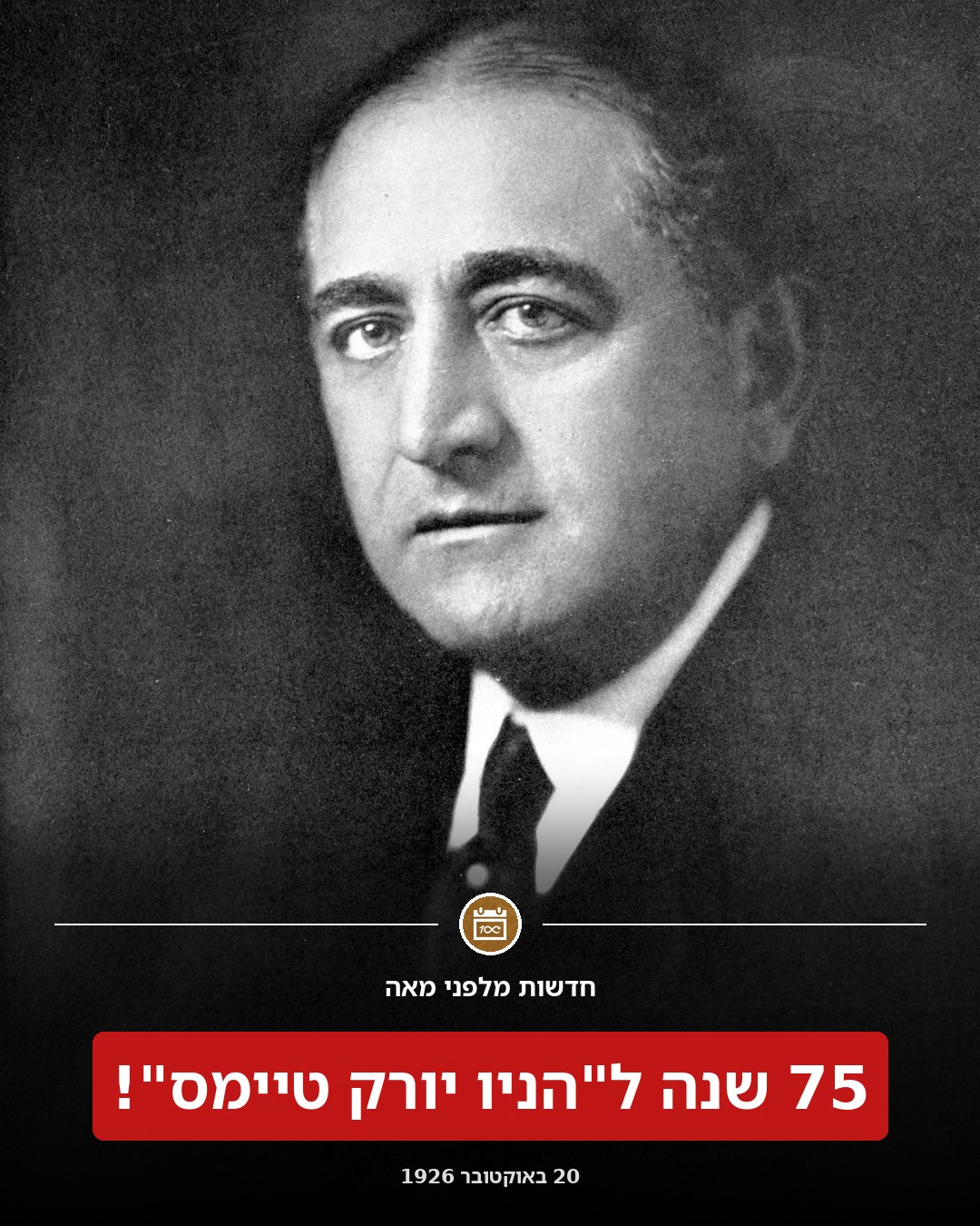 75 שנה ל
