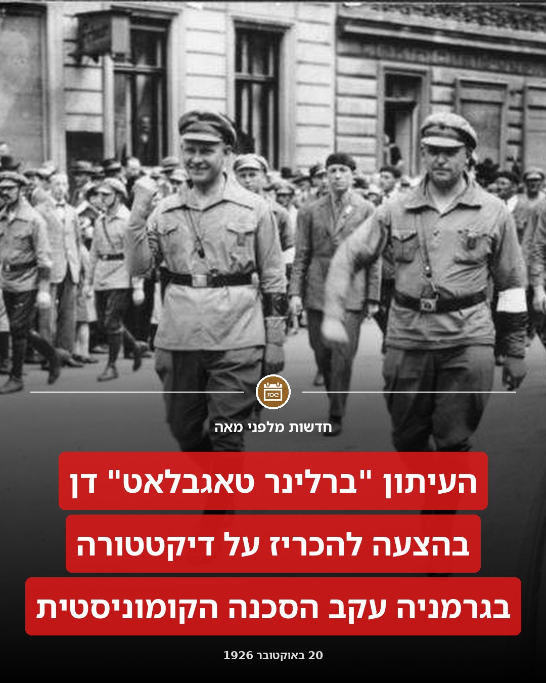תוכרז דיקטטורה בגרמניה?