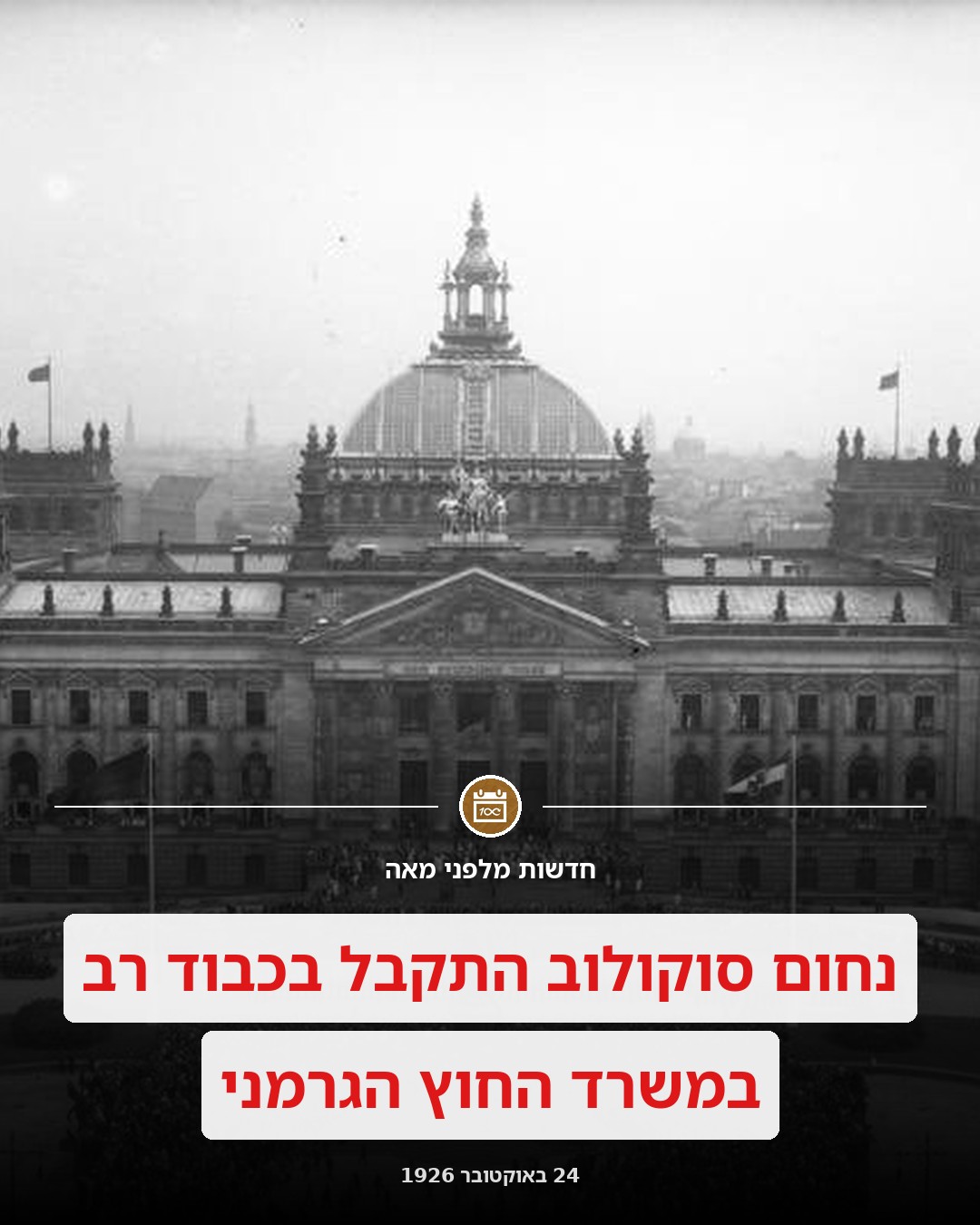 סוקולוב בגרמניה: