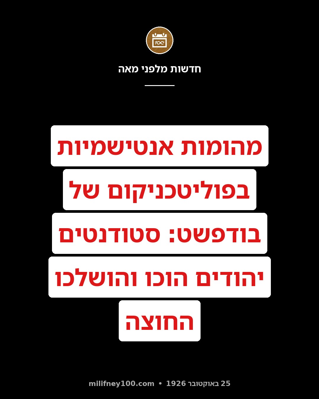 שוב פרעות-סטודנטים בבודפשט!