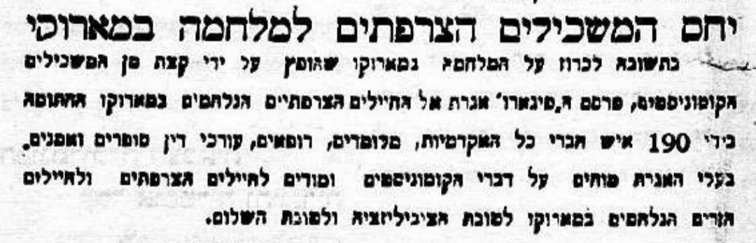 יחס המשכילים הצרפתים למלחמה במארוקו: