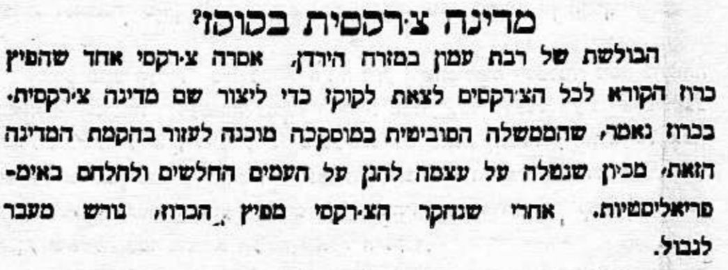 מדינה צ'רקסית בקוקז?