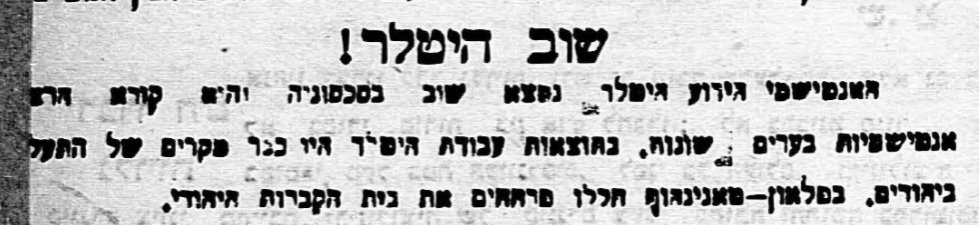 שוב היטלר!