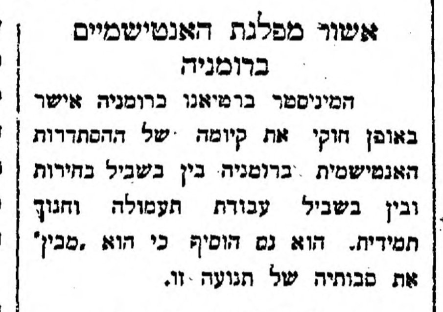 אושרה מפלגת האנטישמיים הרומנית!