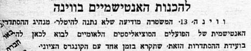 להכנות האנטישמיים בווינה: