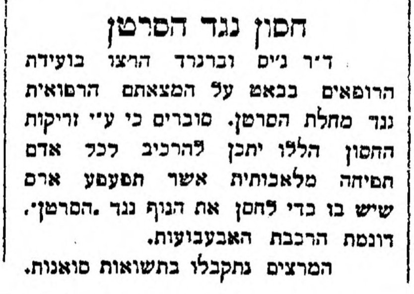 חיסון נגד הסרטן!