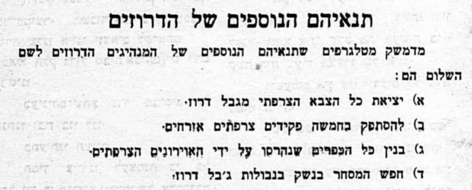 לקראת עסקה? הדרוזים מציגים תנאים להפסקת אש!