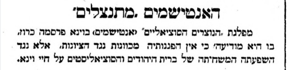 האנטישמים – מתנצלים!