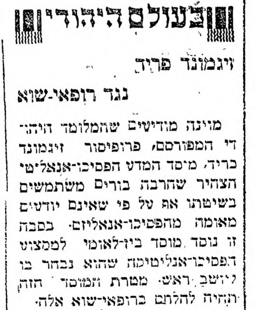 זיגמונד פרויד נגד רופאי שווא!