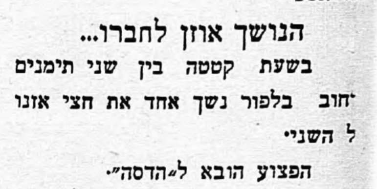 קטטה חריגה – לא מסוגל להקשיב לשני;