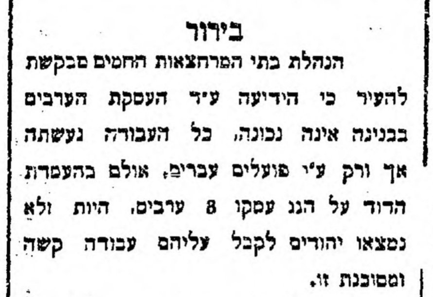 עוד בדבר העבודה העברית: