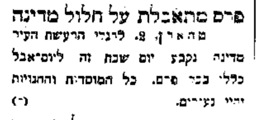 פרס מתאבלת על חלול מדינה: