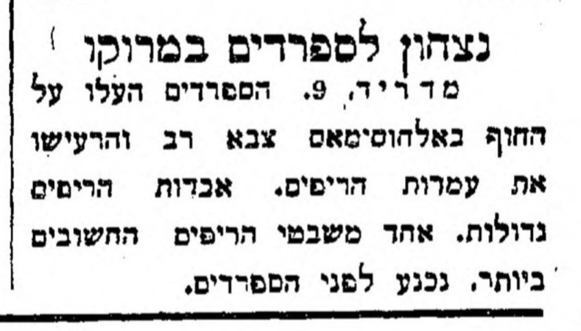 ניצחון לספרדים במרוקו!