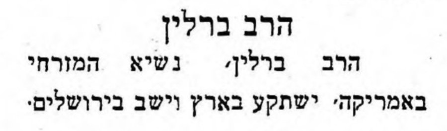 הרב מאיר בר אילן עולה לארץ!