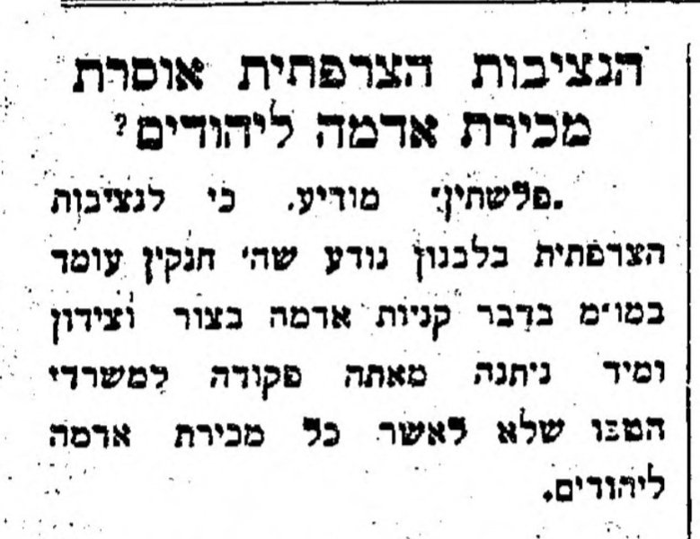 צרפת אוסרת על מכירת אדמות ליהודים!