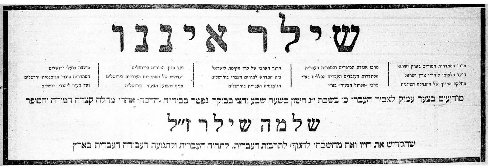 הגימנסיה, הסמינר, הסתדרות הסופרים (כנראה ביאליק), וועדת התרבות של הסתדרות העובדים.