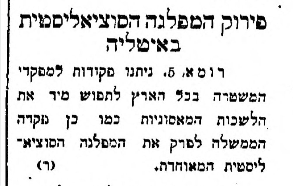 הקושרים מודים – מוסוליני מרגיע את הרוחות!