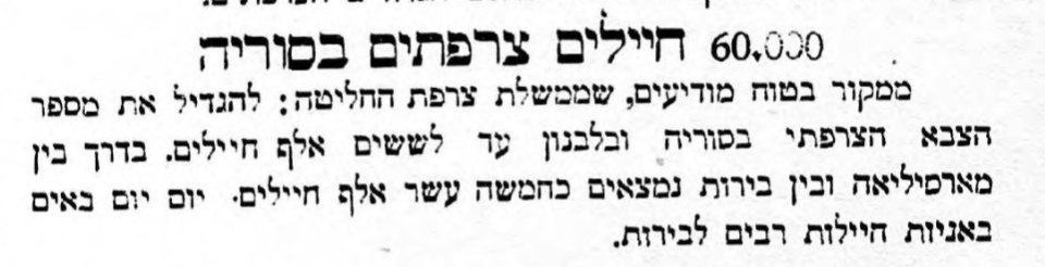 60,000 חיילים צרפתים בסוריה!
