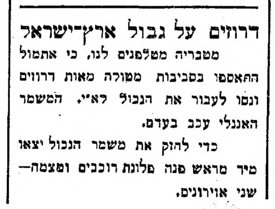 דרוזים 