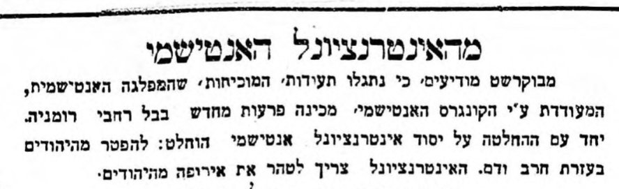 שוב פרעות ברומניה? 