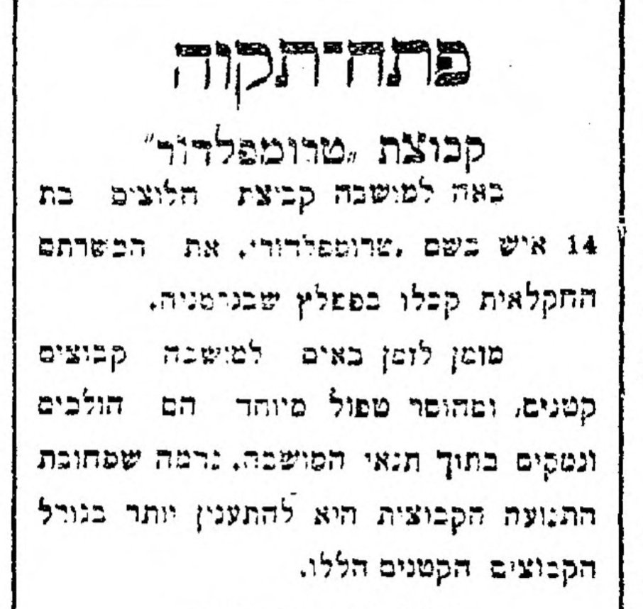 קבוצת עבודה חדשה בארץ! התהפוך לתנועה?