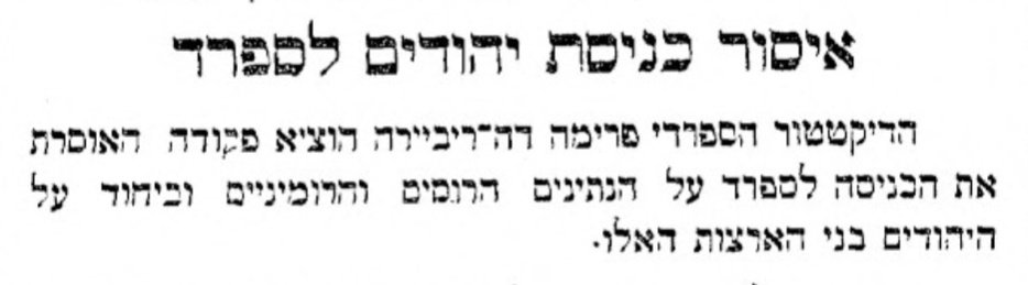 שוב יהודים מגורשים מספרד!