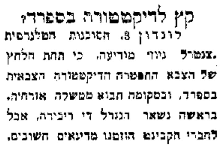 קץ לדיקטטורה בספרד?