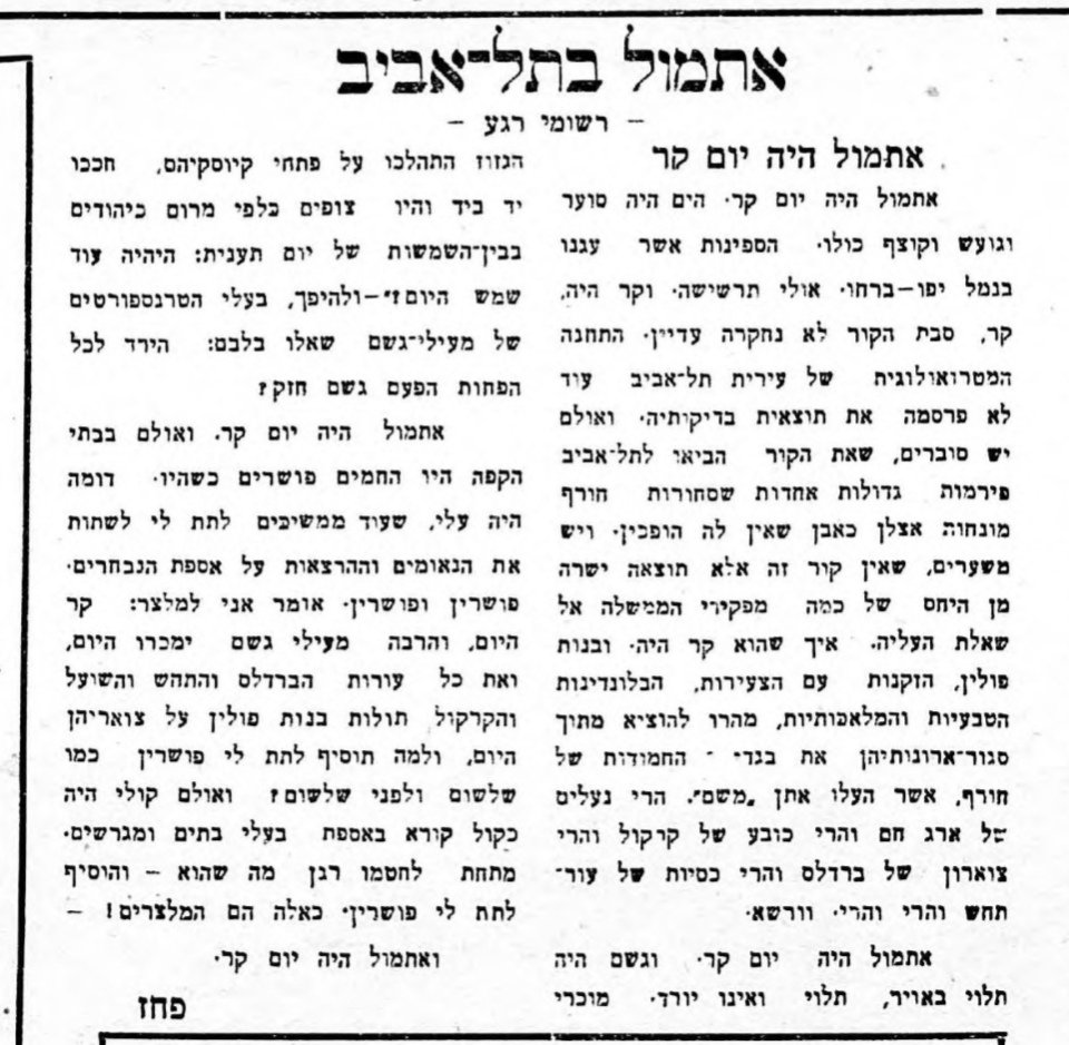 אתמול היה יום קר!