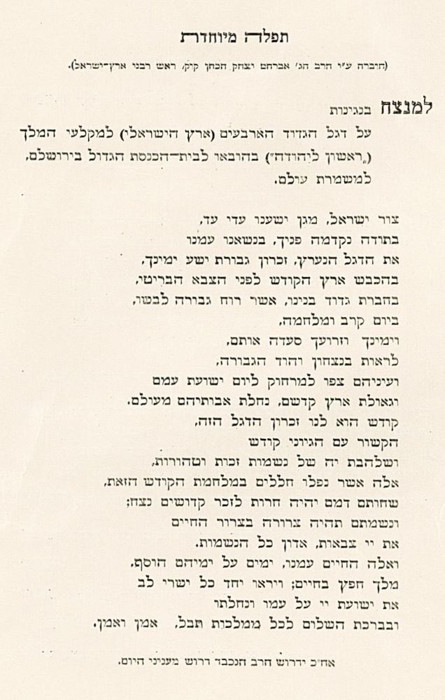 התפילה המיוחדת שחיבר הרב קוק לרגל המאורע (הארכיון הציוני המרכזי)