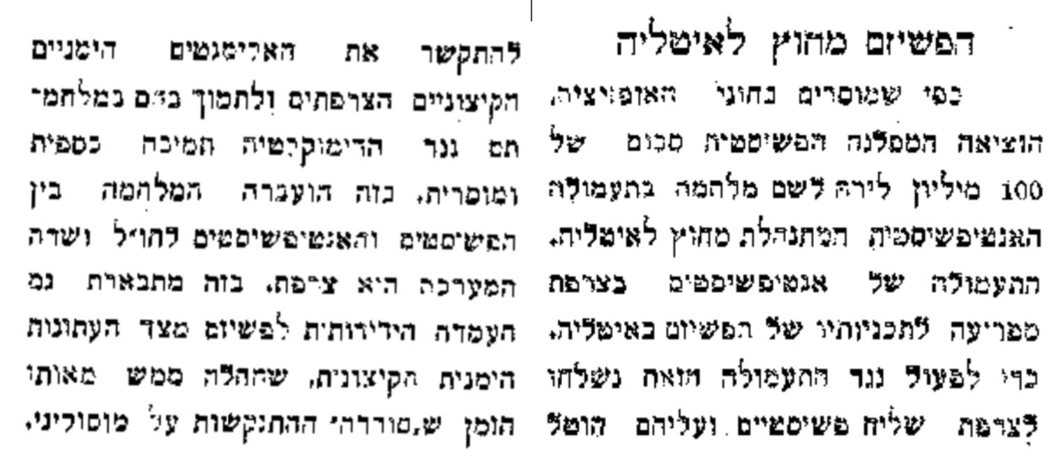 מבצע השפעה פאשיסטי!