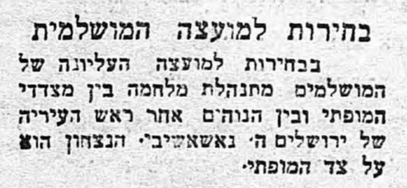 הבחירות למועצה המוסלמית העליונה בעיצומן!