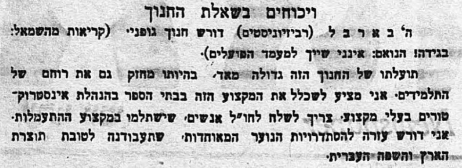 חינוך גופני? זה בגידה!
