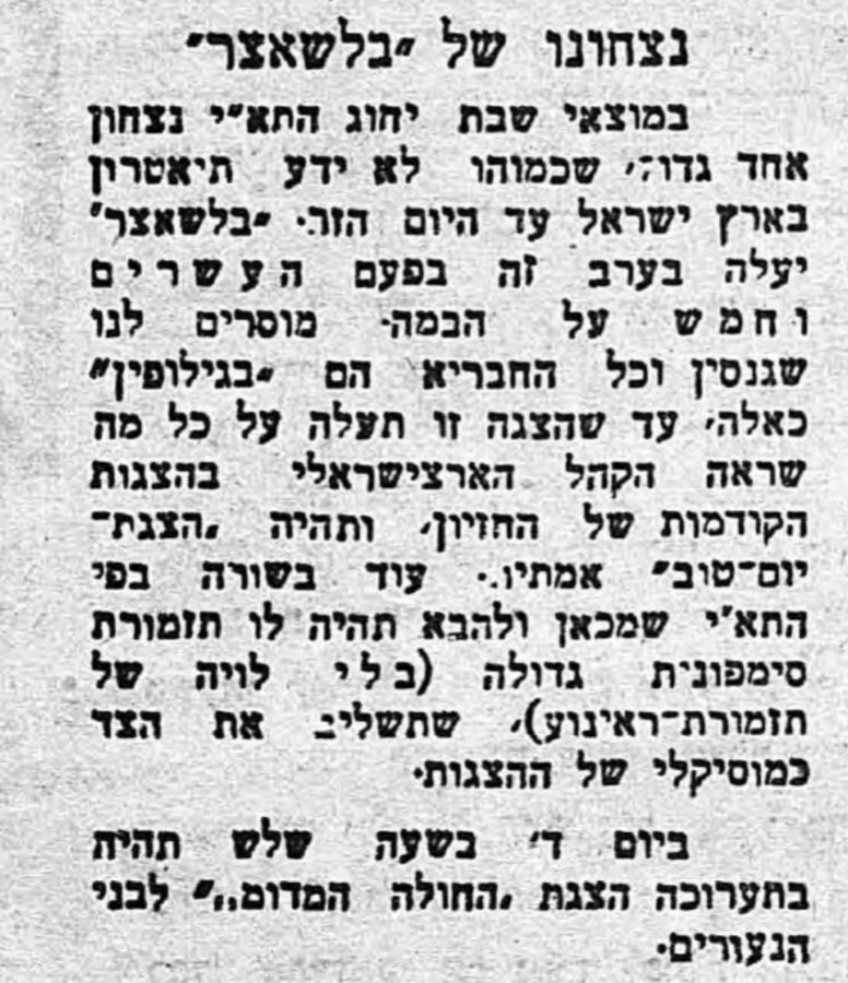 ניצחונו של