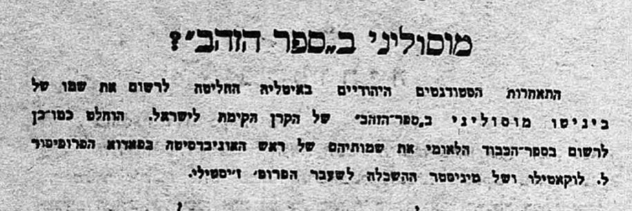 מוסוליני ייכנס ל