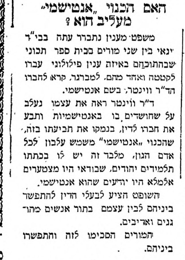 האם הכינוי